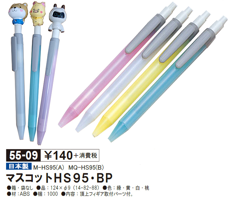 �������߃}�X�R�b�g���t����p�{�[���y�� 55-09 HS95