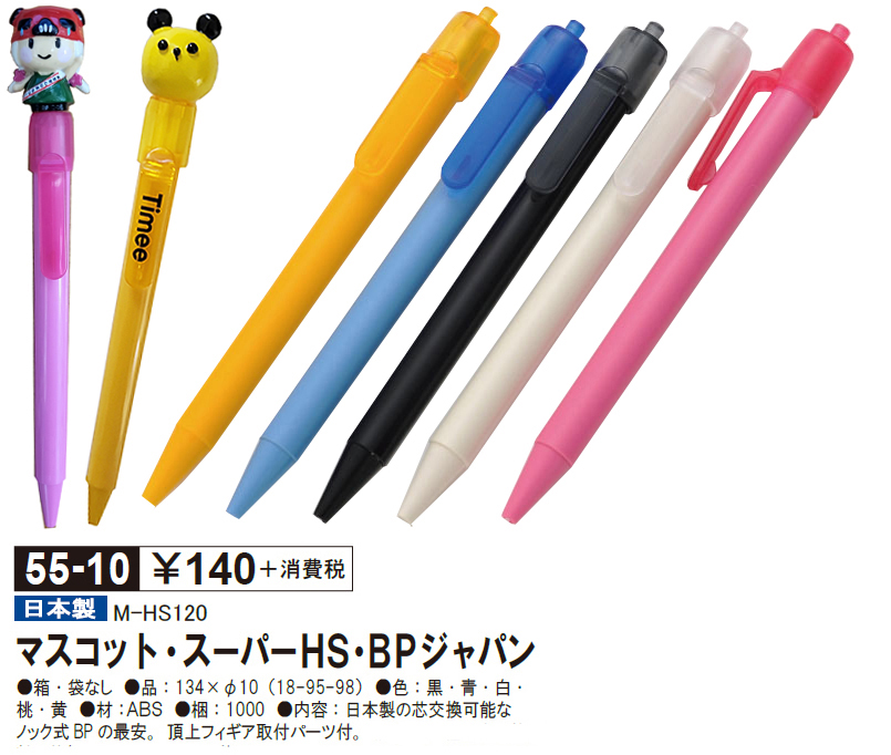 �������߃}�X�R�b�g���t����p�{�[���y�� 55-10 �X�[�p�[HS