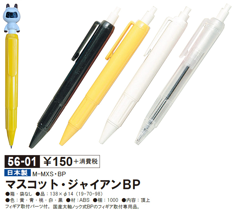 �������߃}�X�R�b�g���t����p�{�[���y�� 56-01 �W���C�A��