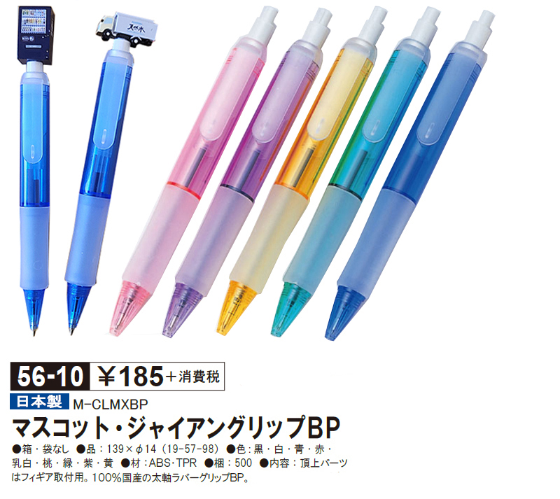 �������߃}�X�R�b�g���t����p�{�[���y�� 56-10 �W���C�A���O���b�v