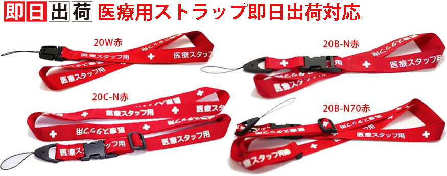 医療用ストラップ