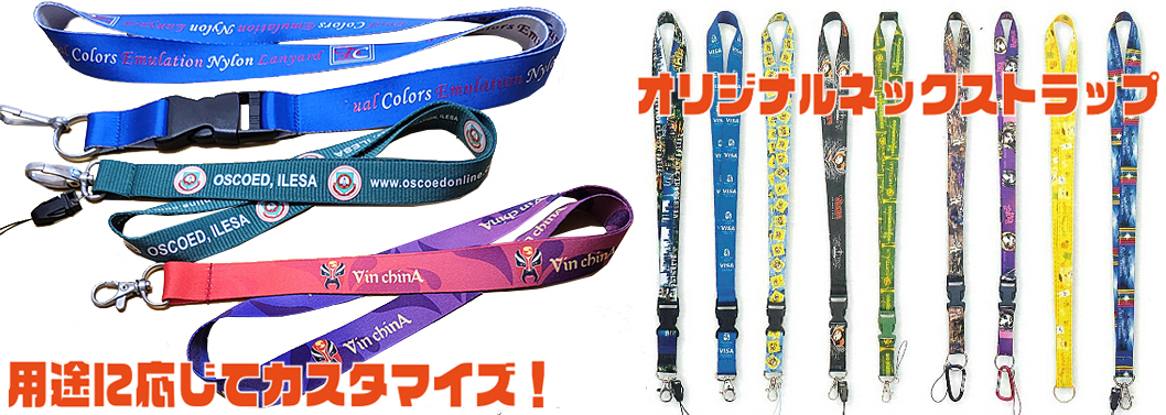 ネックストラップ